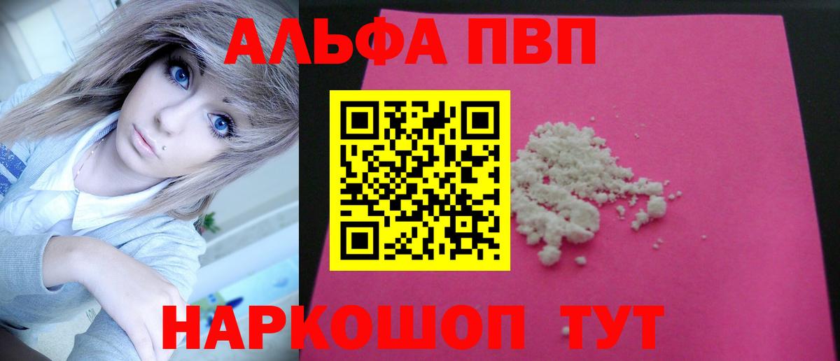 Канск  A-PVP Crystall  Вход с VPN  Альфа ПВП мука  APVP Соль 