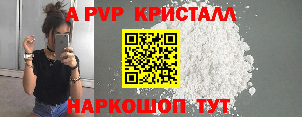 A-PVP крисы CK Канск