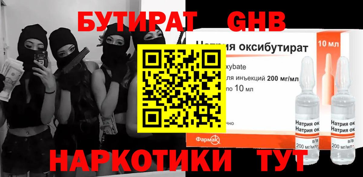 Бутират оксана  Бутират  Канск  Вход с VPN 