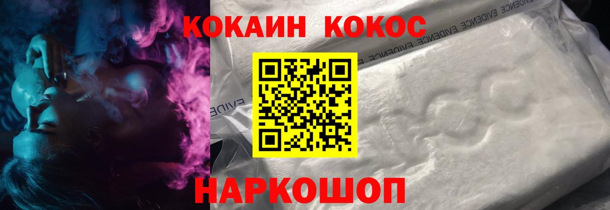 Кокаин VHQ  COCAIN  Канск  купить закладку  Вход с VPN  COCAIN Колумбийский 