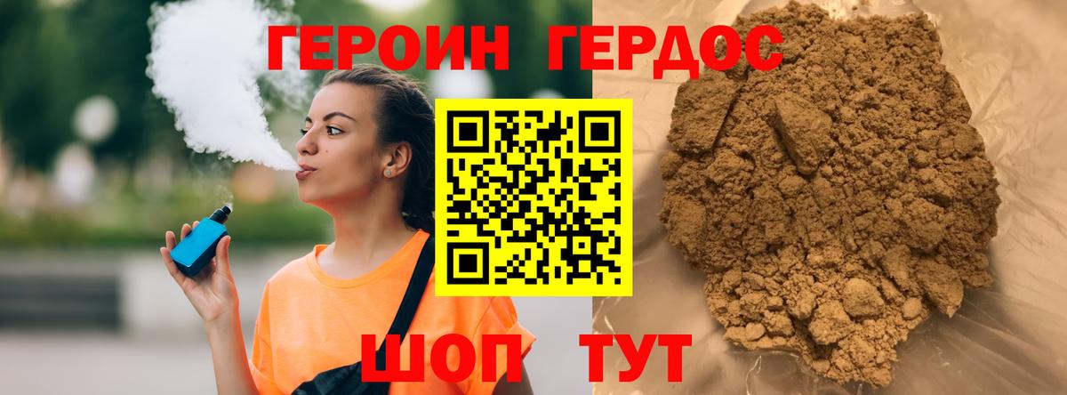 Героин гречка Канск