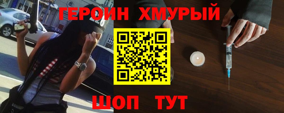 ГЕРОИН VHQ  ГЕРОИН  Канск  Вход с VPN 