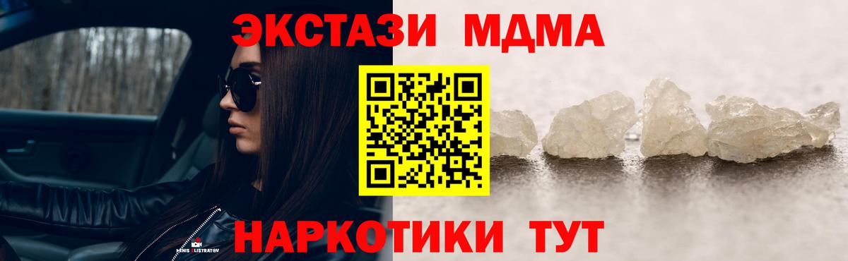 МДМА молли  МДМА кристаллы  Канск  MDMA  Вход с VPN 