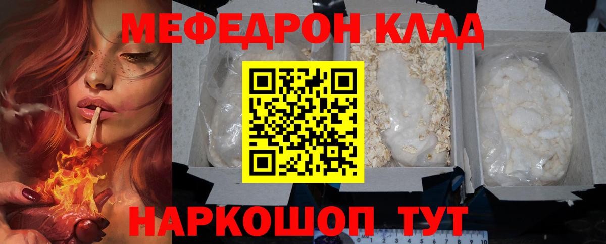 МЕФ кристаллы  Вход с VPN  дарнет шоп  МЯУ-МЯУ  Канск  МЕФ  Меф mephedrone 