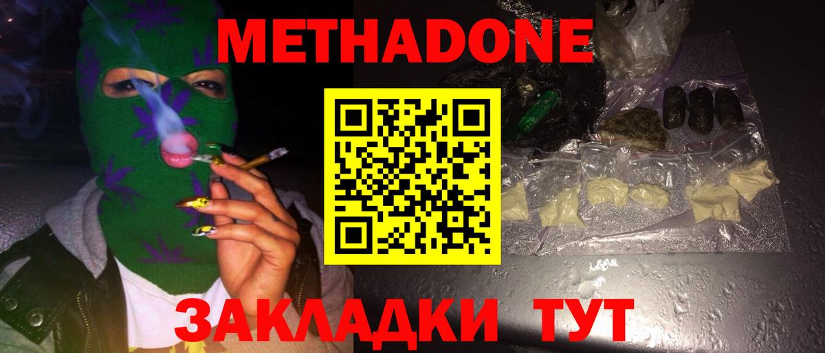 МЕТАДОН мёд  МЕТАДОН VHQ  Канск  Вход с VPN 