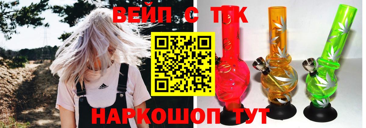 Дистиллят ТГК вейп с тгк Канск